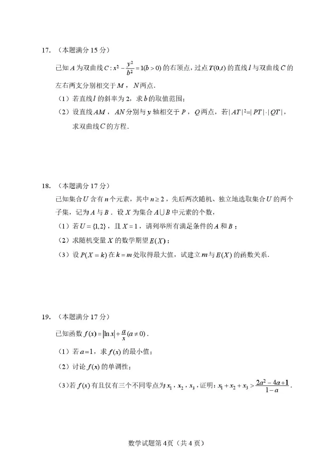 2026届湖南长沙高三上学期模拟考试数学试题-第6张图片-四季读书网