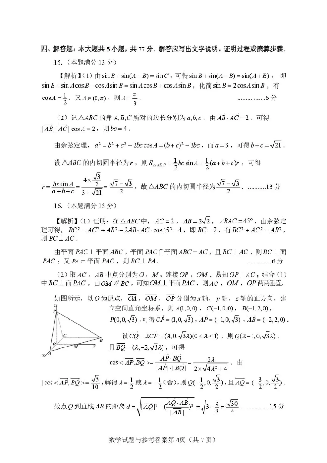 2026届湖南长沙高三上学期模拟考试数学试题-第10张图片-四季读书网