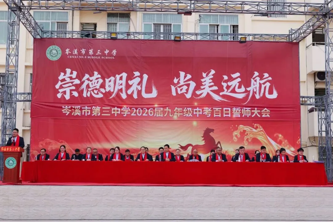 为梦想而战!岑溪三中吹响中考百日誓师集结号-第25张图片-四季读书网
