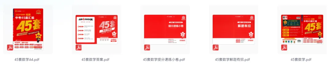 2026版物理数学化学《金考卷中考45套汇编》(福建版)-第2张图片-四季读书网 2026版物理数学化学《金考卷中考45套汇编》(福建版)-第2张图片-四季读书网
