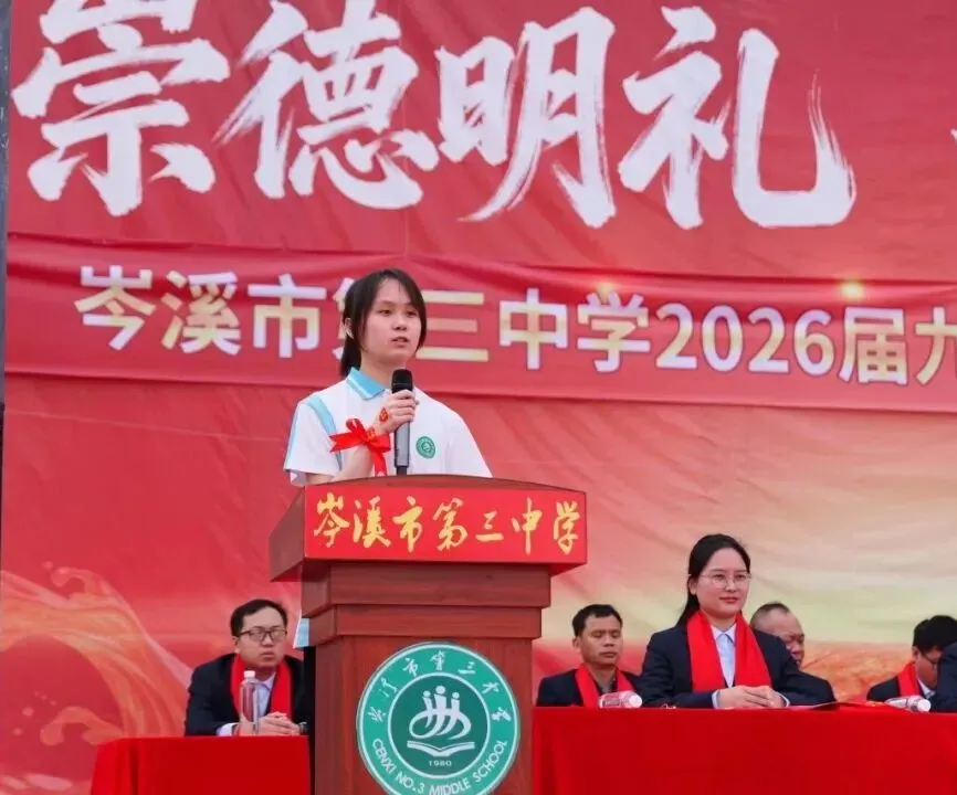 为梦想而战!岑溪三中吹响中考百日誓师集结号-第33张图片-四季读书网