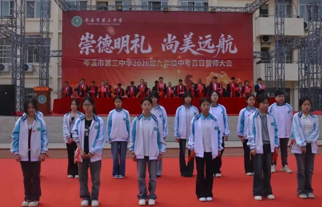 为梦想而战!岑溪三中吹响中考百日誓师集结号-第41张图片-四季读书网