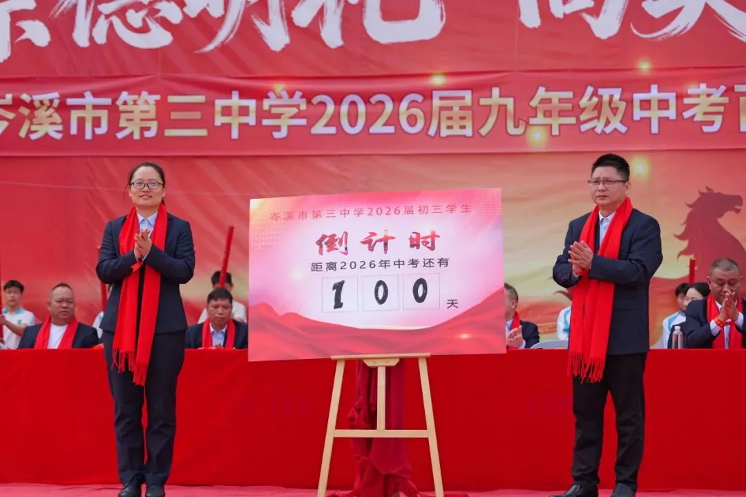 为梦想而战!岑溪三中吹响中考百日誓师集结号-第43张图片-四季读书网