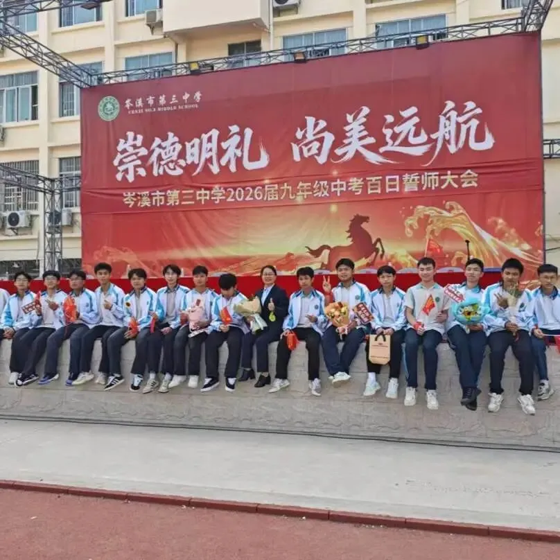 为梦想而战!岑溪三中吹响中考百日誓师集结号-第56张图片-四季读书网