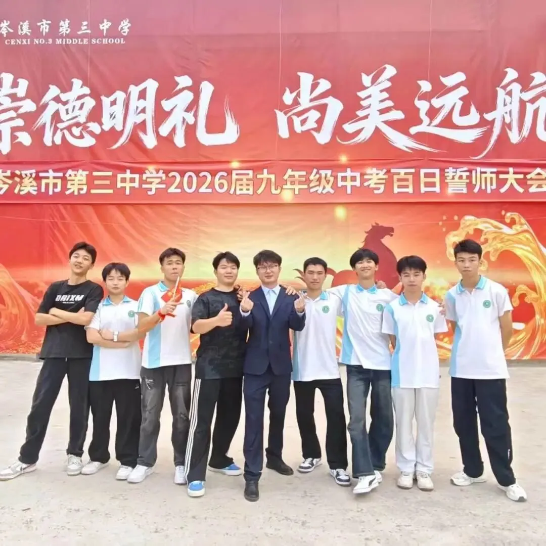 为梦想而战!岑溪三中吹响中考百日誓师集结号-第58张图片-四季读书网