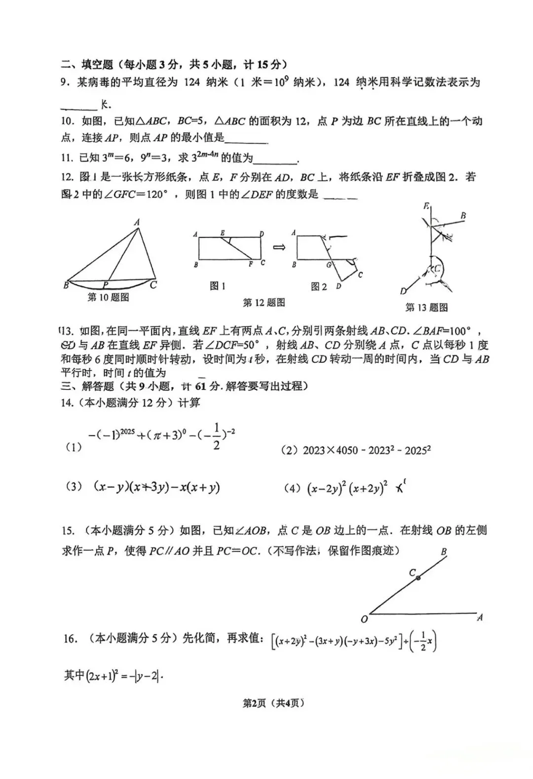 七年级下学期第一次月考数学试卷(北师大版-第8张图片-四季读书网