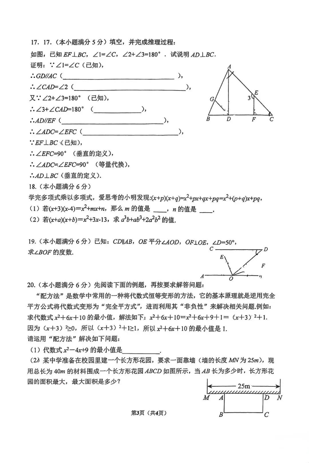 七年级下学期第一次月考数学试卷(北师大版-第9张图片-四季读书网