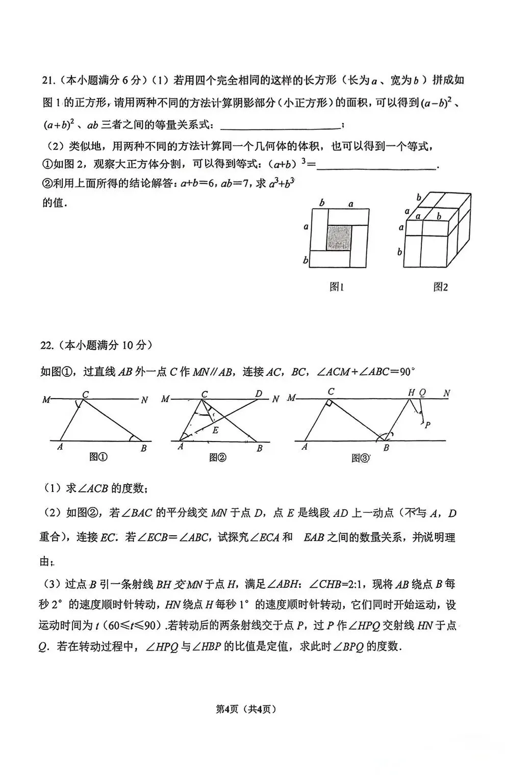 七年级下学期第一次月考数学试卷(北师大版-第10张图片-四季读书网