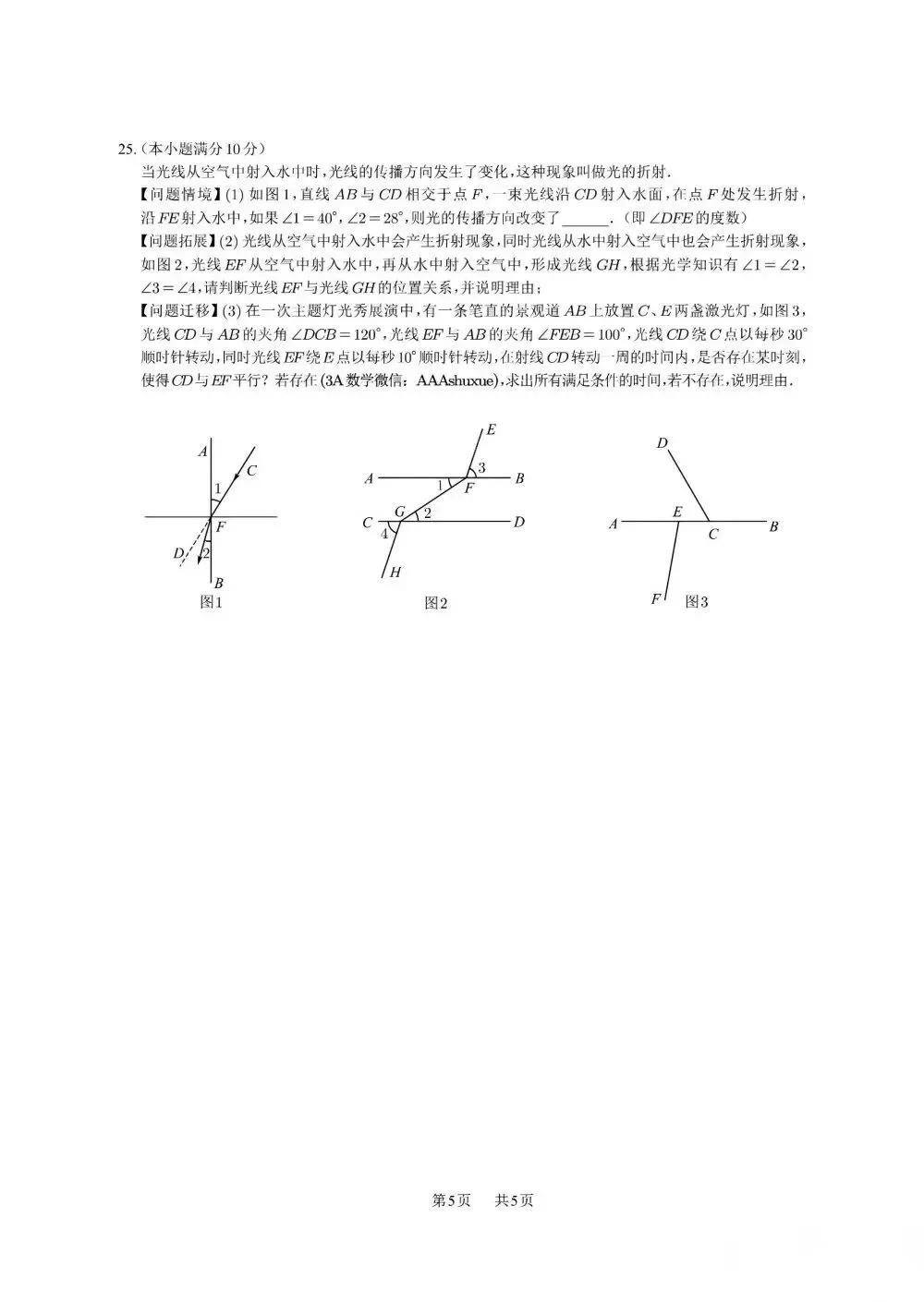 七年级下学期第一次月考数学试卷(北师大版-第15张图片-四季读书网