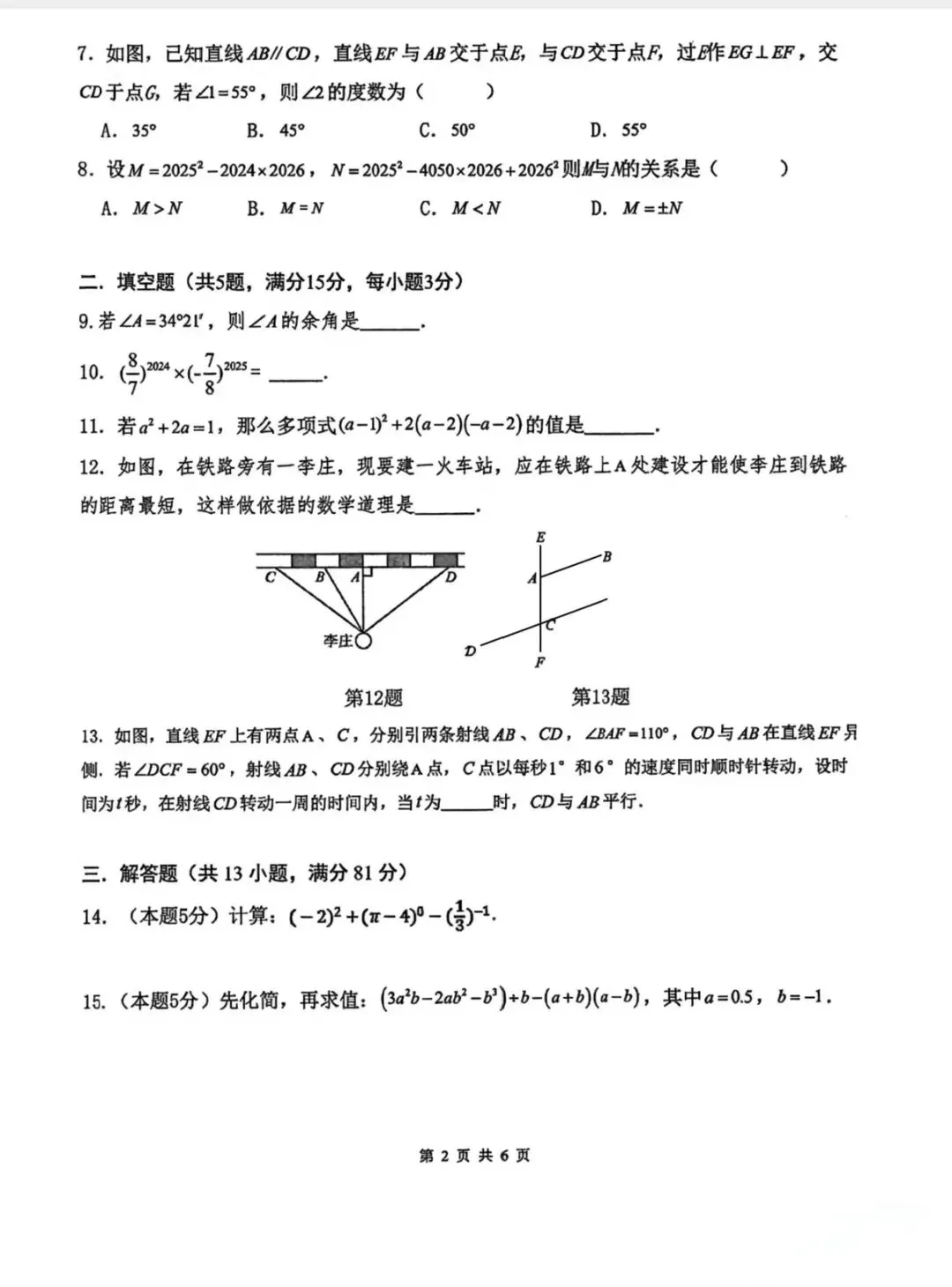 七年级下学期第一次月考数学试卷(北师大版-第17张图片-四季读书网