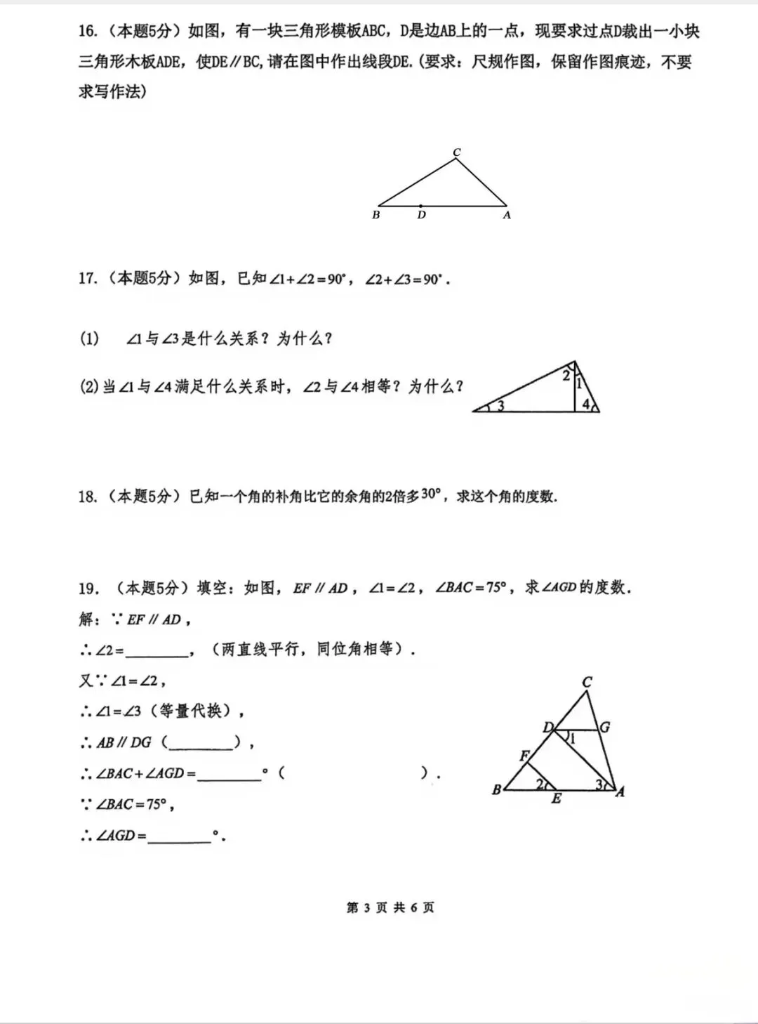 七年级下学期第一次月考数学试卷(北师大版-第18张图片-四季读书网