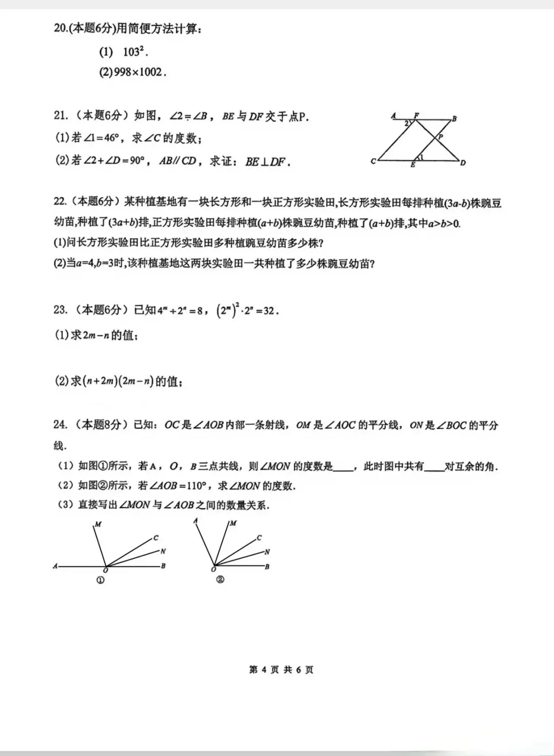 七年级下学期第一次月考数学试卷(北师大版-第19张图片-四季读书网