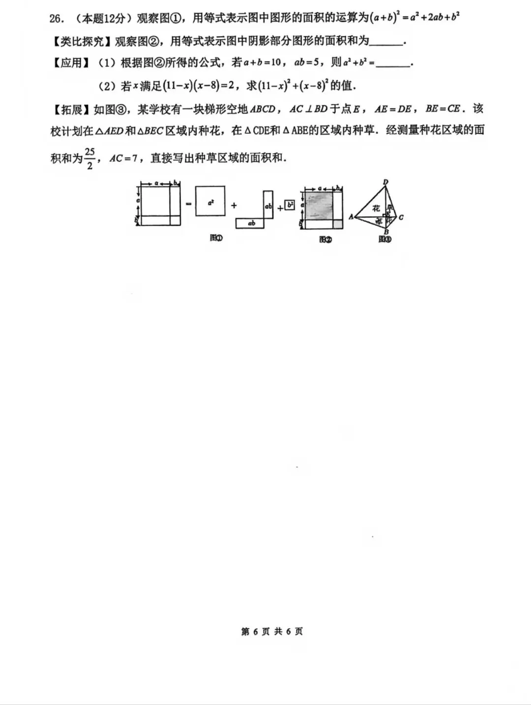 七年级下学期第一次月考数学试卷(北师大版-第21张图片-四季读书网