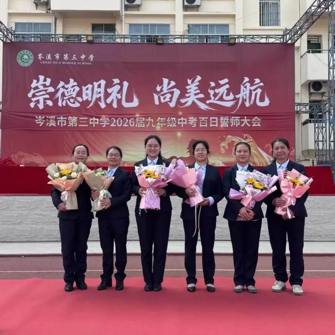 为梦想而战!岑溪三中吹响中考百日誓师集结号-第70张图片-四季读书网