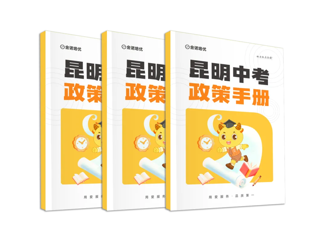 往期爆满!从政策到择校!昆明中考家长专属升学讲座来啦-第14张图片-四季读书网