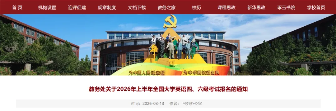 首经贸四六级报名通知、注意事项!附往年真题~-第1张图片-四季读书网