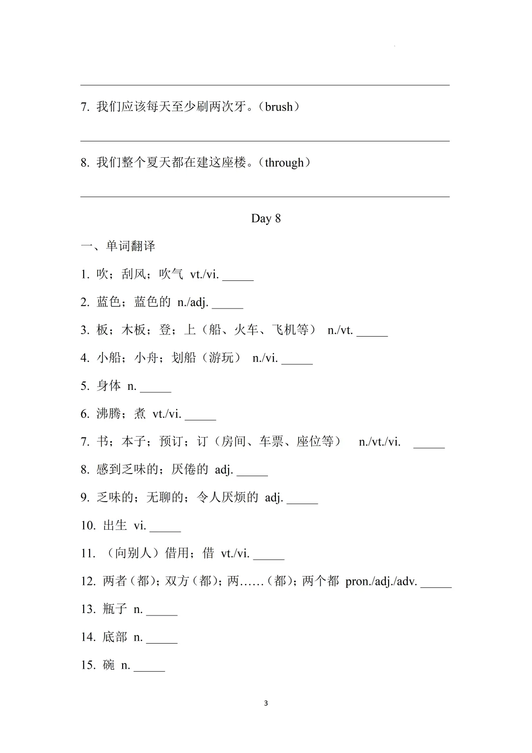 2026上海中考英语核心词汇集训册70天打卡-第31张图片-四季读书网