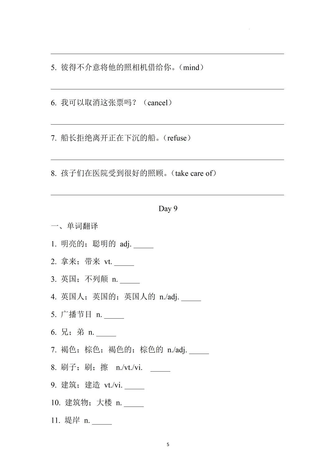 2026上海中考英语核心词汇集训册70天打卡-第33张图片-四季读书网