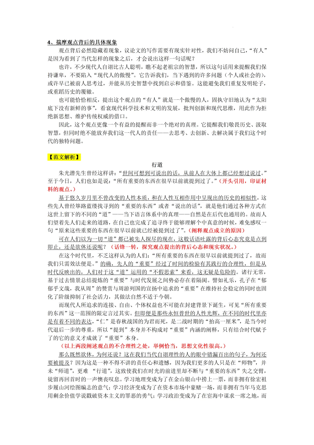 上海高考语文近三年作文真题深度解析与写作指导 第7张 上海高考语文近三年作文真题深度解析与写作指导 第7张