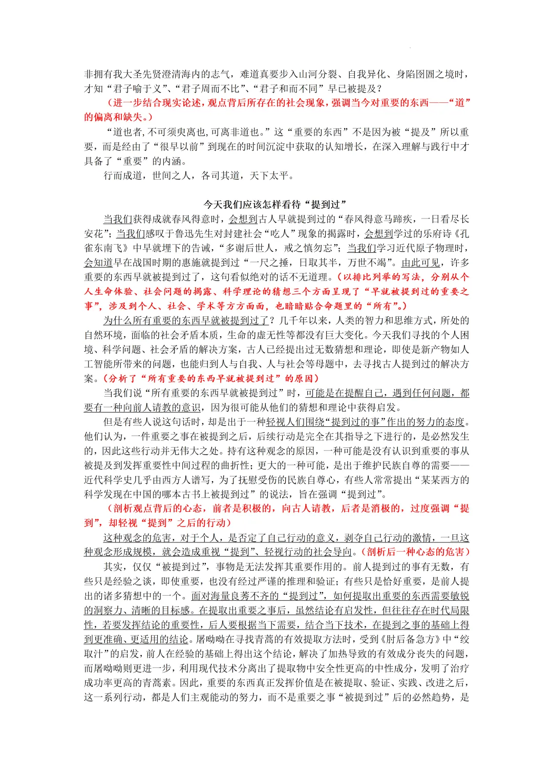 上海高考语文近三年作文真题深度解析与写作指导 第8张 上海高考语文近三年作文真题深度解析与写作指导 第8张