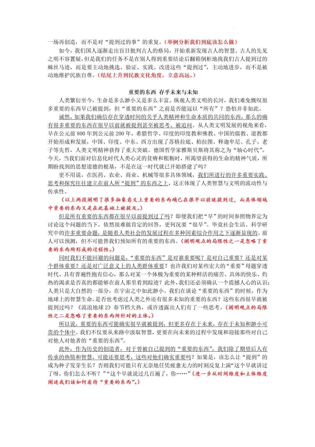 上海高考语文近三年作文真题深度解析与写作指导 第9张 上海高考语文近三年作文真题深度解析与写作指导 第9张