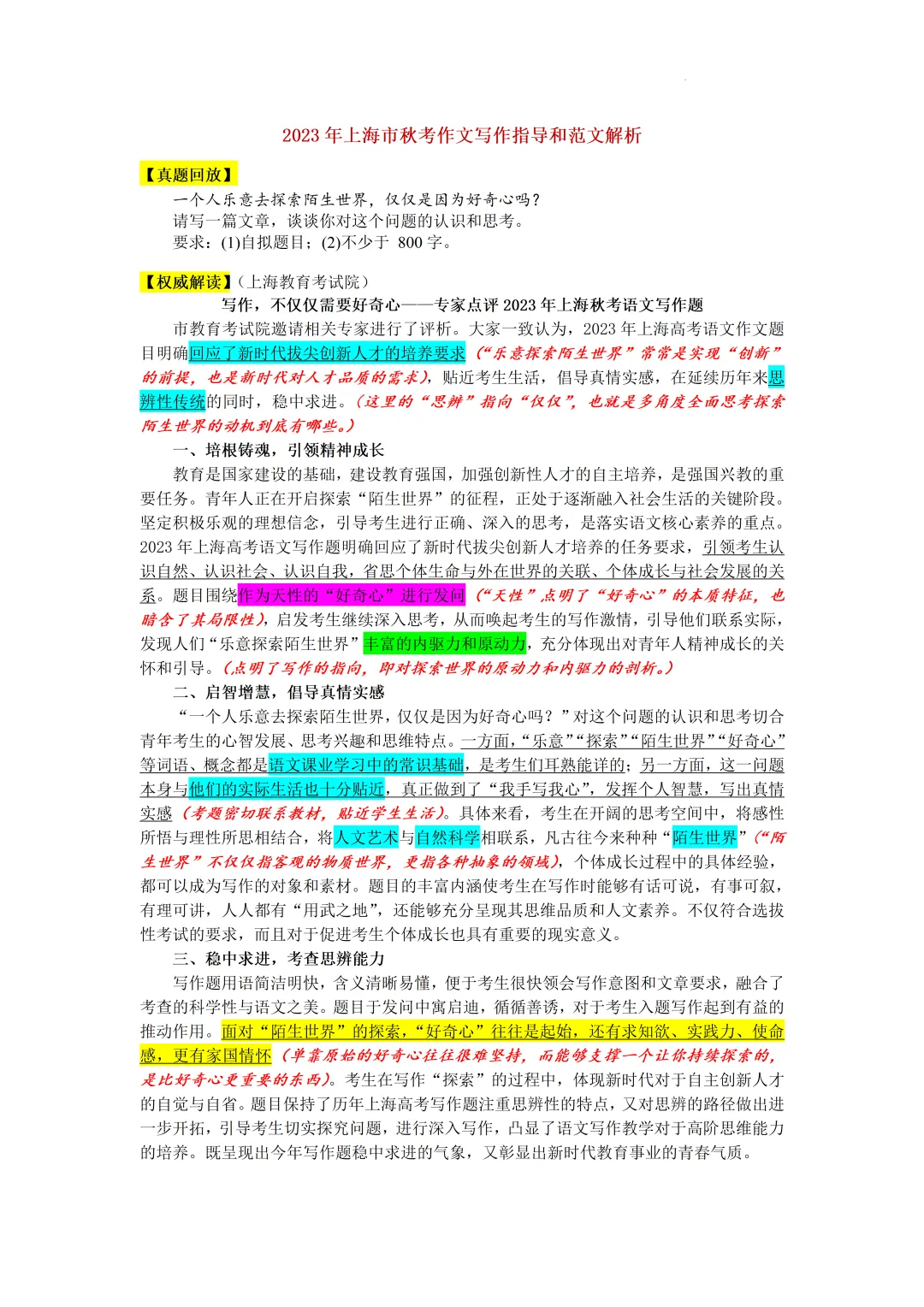 上海高考语文近三年作文真题深度解析与写作指导 第11张 上海高考语文近三年作文真题深度解析与写作指导 第11张