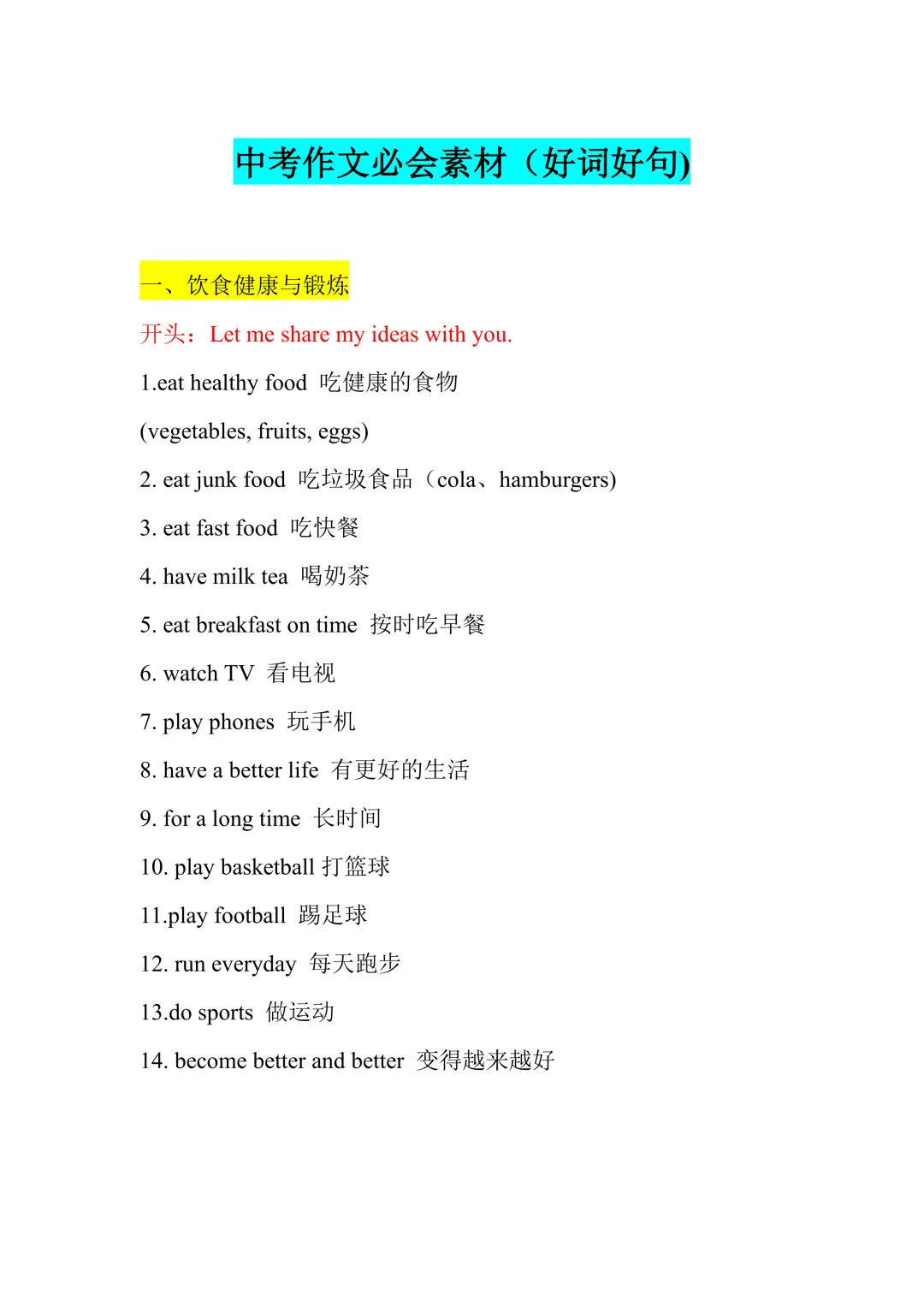 中考英语书面表达素材(好词好句)-第1张图片-四季读书网