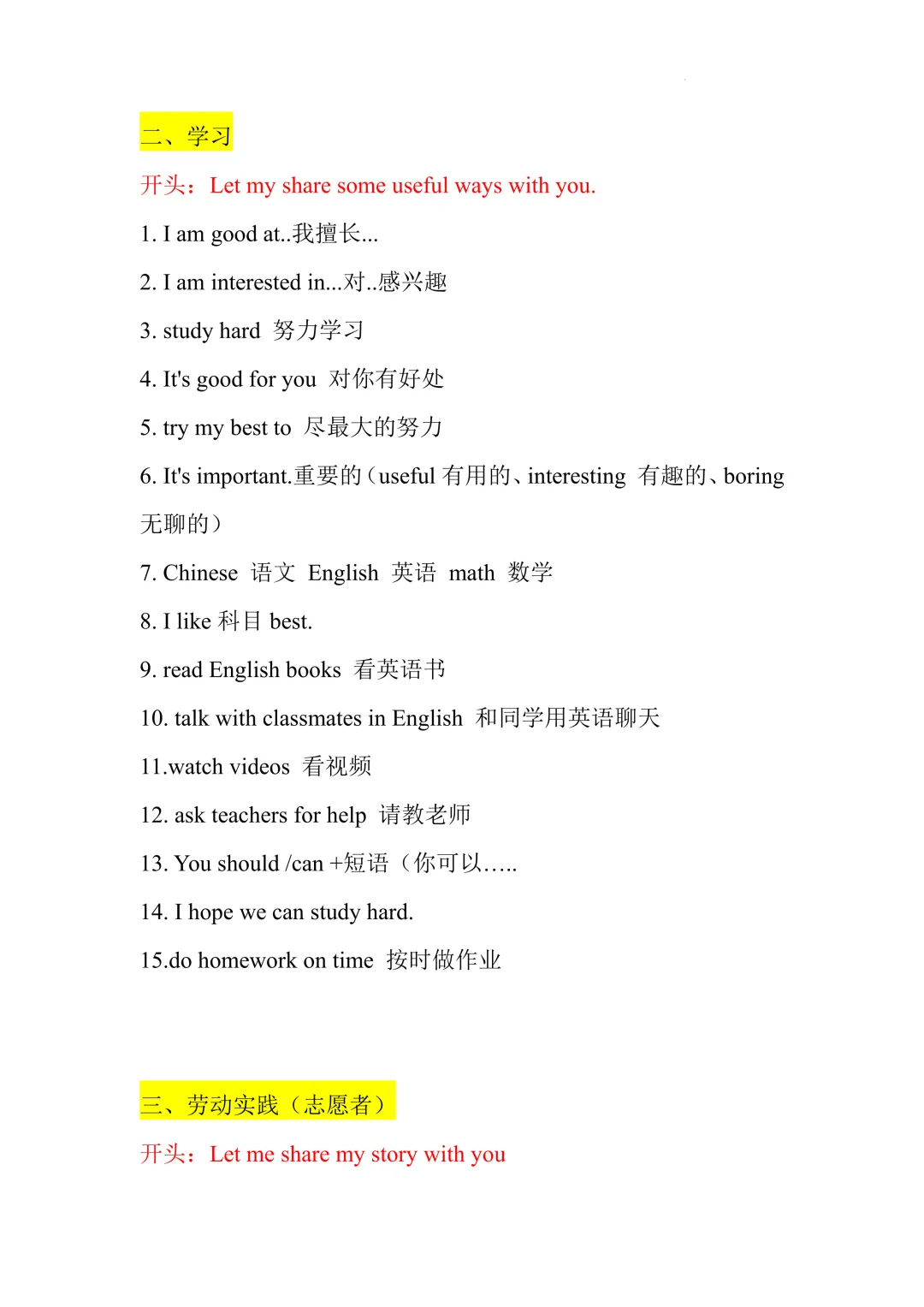 中考英语书面表达素材(好词好句)-第2张图片-四季读书网