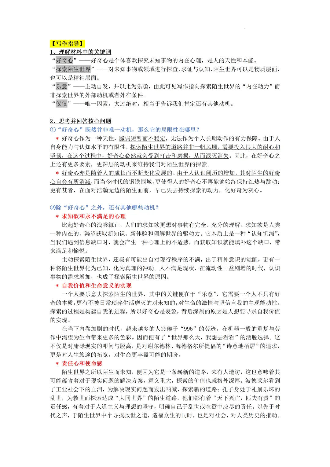 上海高考语文近三年作文真题深度解析与写作指导 第12张 上海高考语文近三年作文真题深度解析与写作指导 第12张