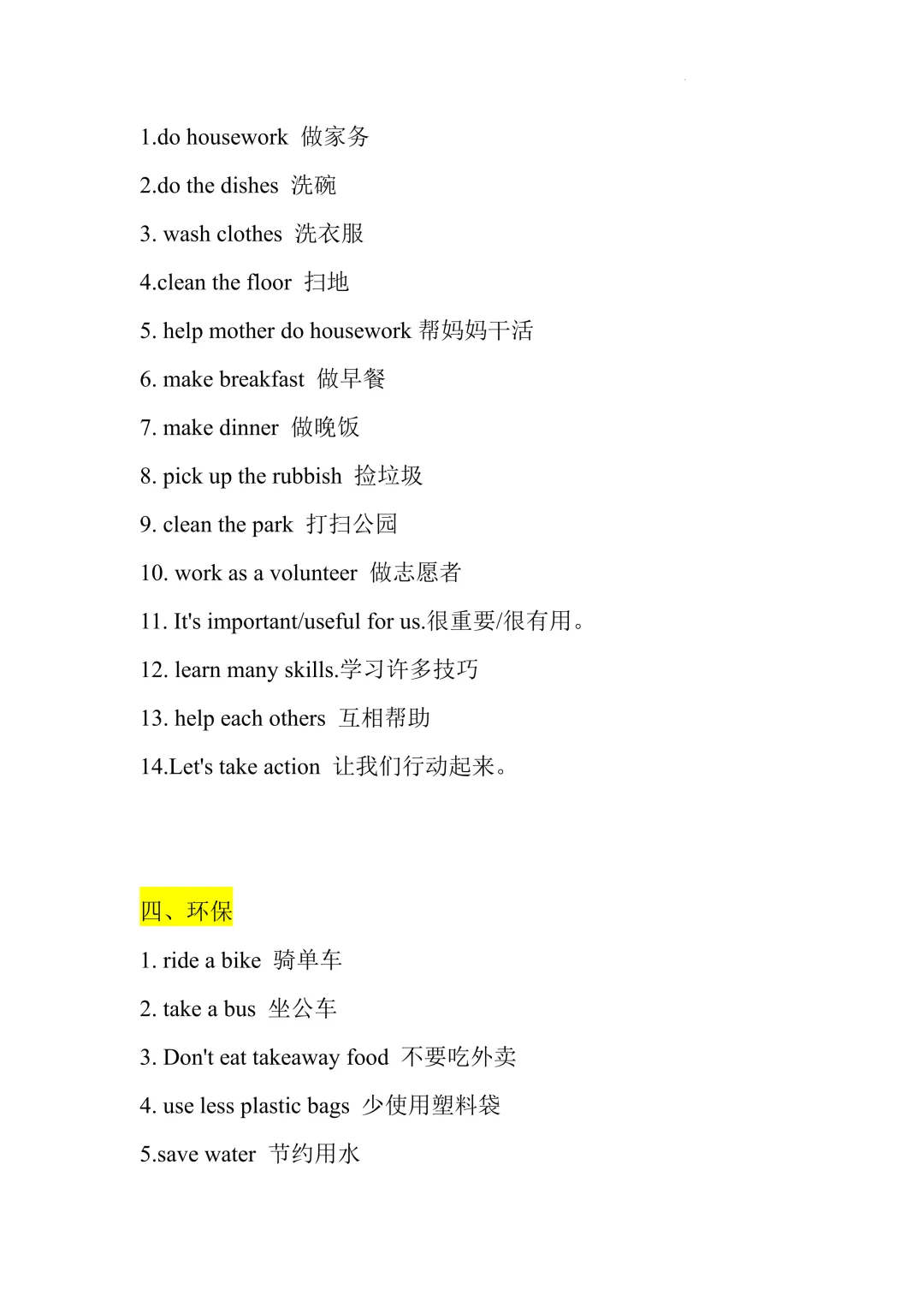 中考英语书面表达素材(好词好句)-第3张图片-四季读书网