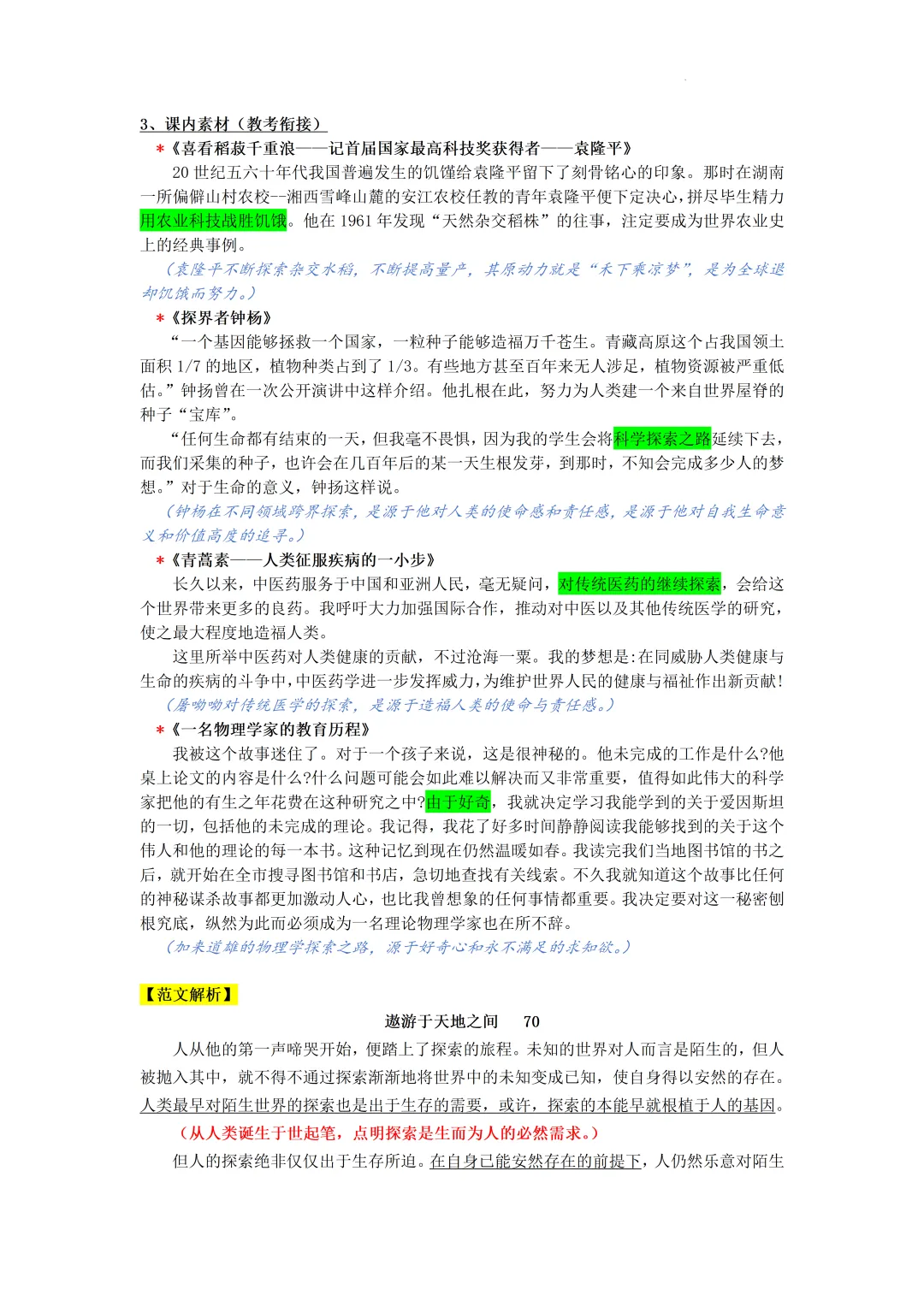 上海高考语文近三年作文真题深度解析与写作指导 第13张 上海高考语文近三年作文真题深度解析与写作指导 第13张