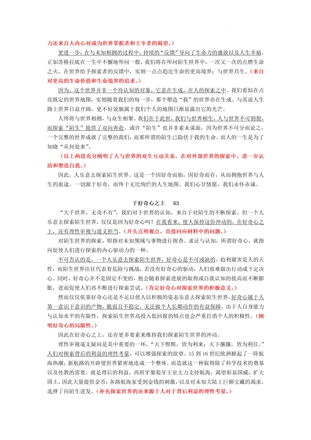 上海高考语文近三年作文真题深度解析与写作指导 第15张 上海高考语文近三年作文真题深度解析与写作指导 第15张