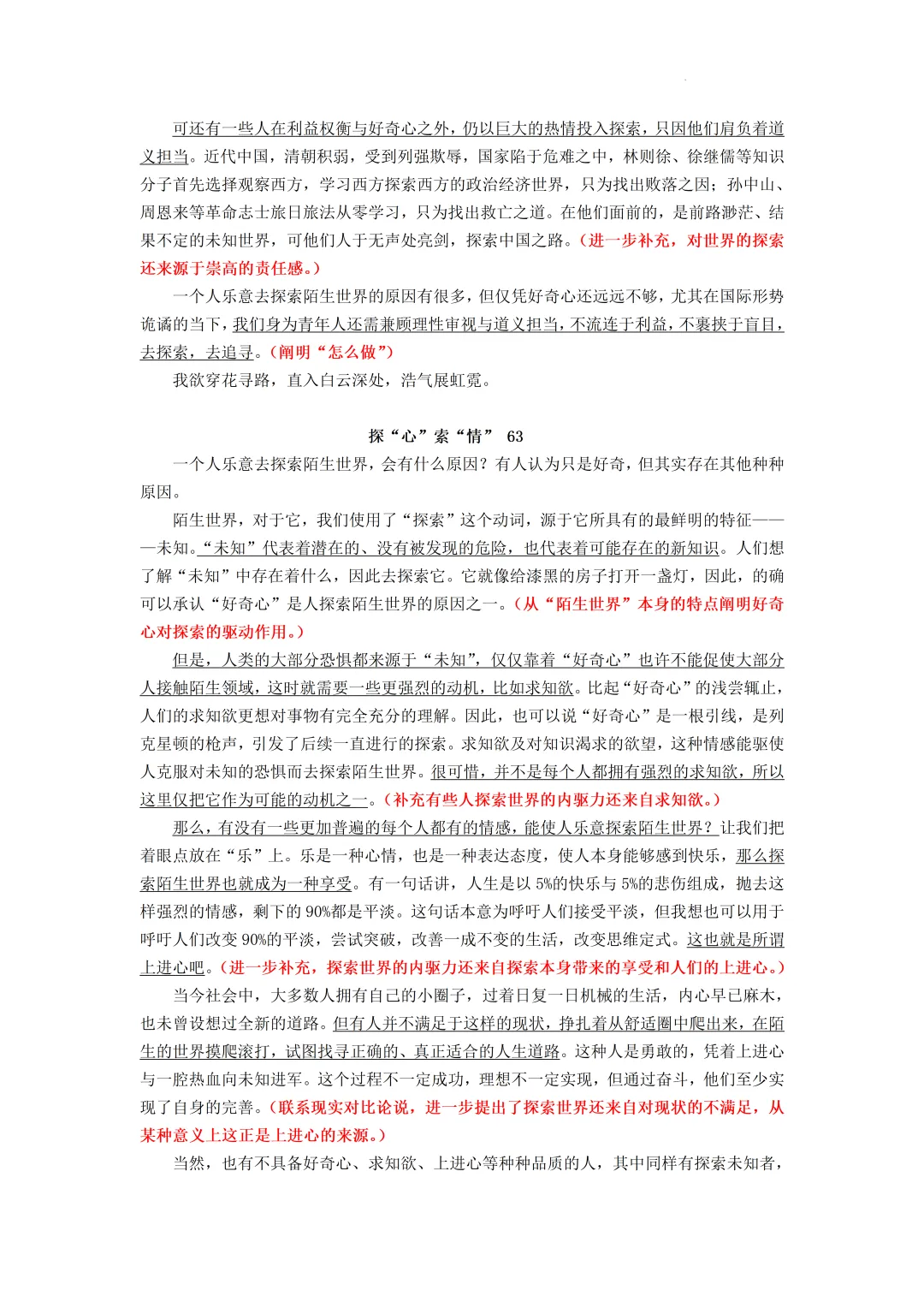 上海高考语文近三年作文真题深度解析与写作指导 第16张 上海高考语文近三年作文真题深度解析与写作指导 第16张