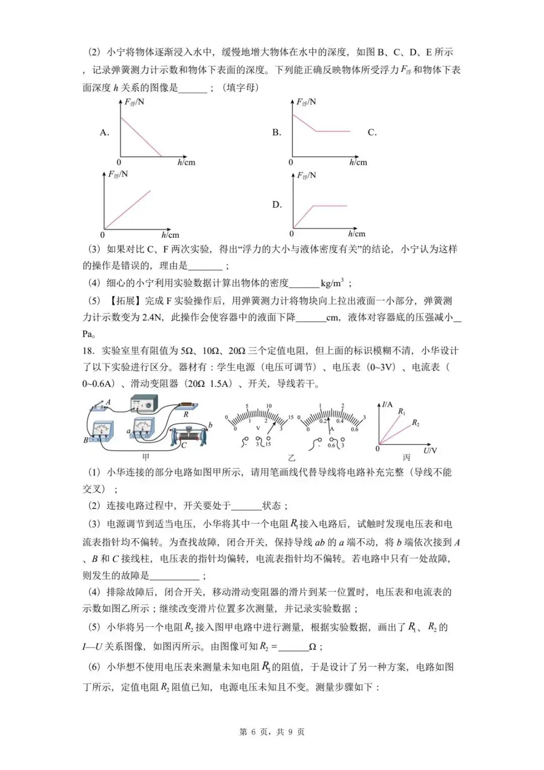 2025年河北省石家庄晋州市中考一模物理试题-第9张图片-四季读书网