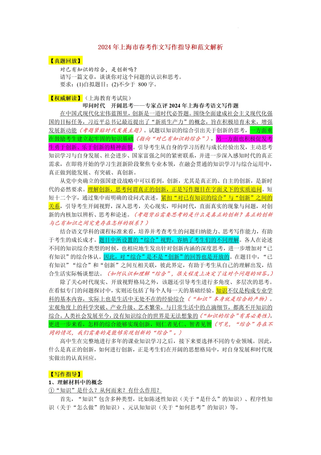 上海高考语文近三年作文真题深度解析与写作指导 第17张 上海高考语文近三年作文真题深度解析与写作指导 第17张