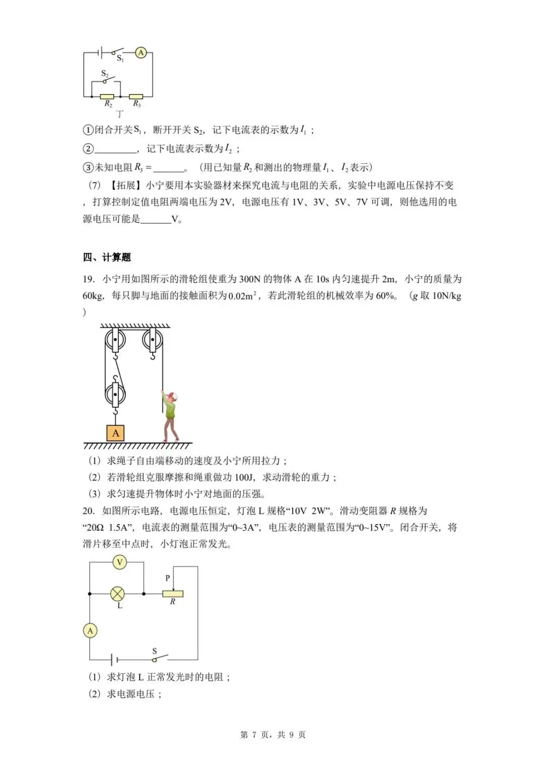 2025年河北省石家庄晋州市中考一模物理试题-第10张图片-四季读书网