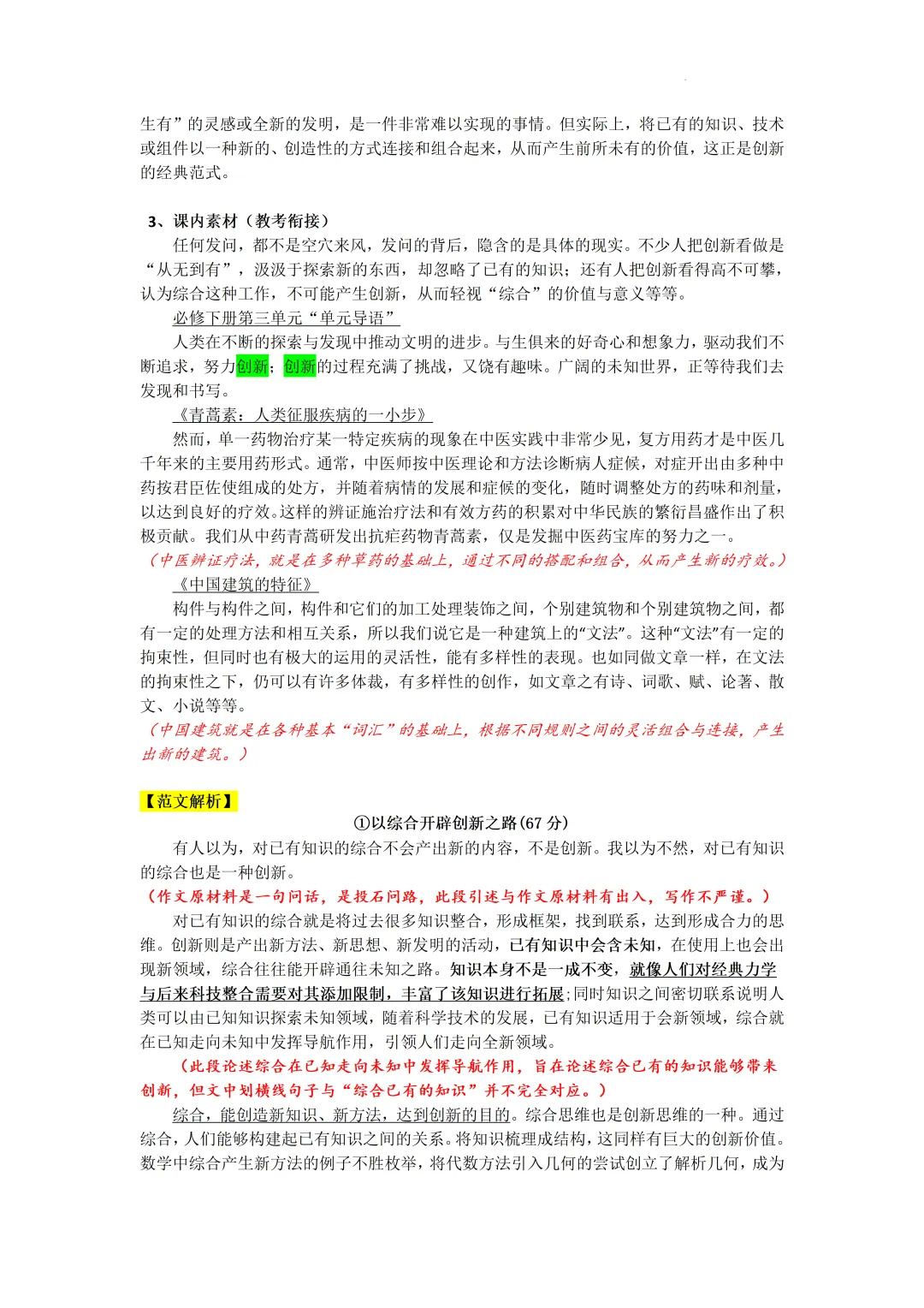 上海高考语文近三年作文真题深度解析与写作指导 第19张 上海高考语文近三年作文真题深度解析与写作指导 第19张
