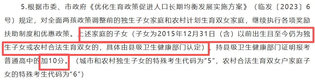 中考加分注意!山东独生子女中考加分政策,这些地区有调整!济南家长关心:我们呢?-第1张图片-四季读书网