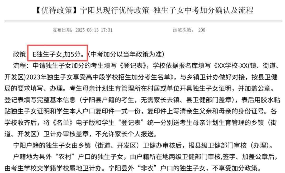 中考加分注意!山东独生子女中考加分政策,这些地区有调整!济南家长关心:我们呢?-第2张图片-四季读书网
