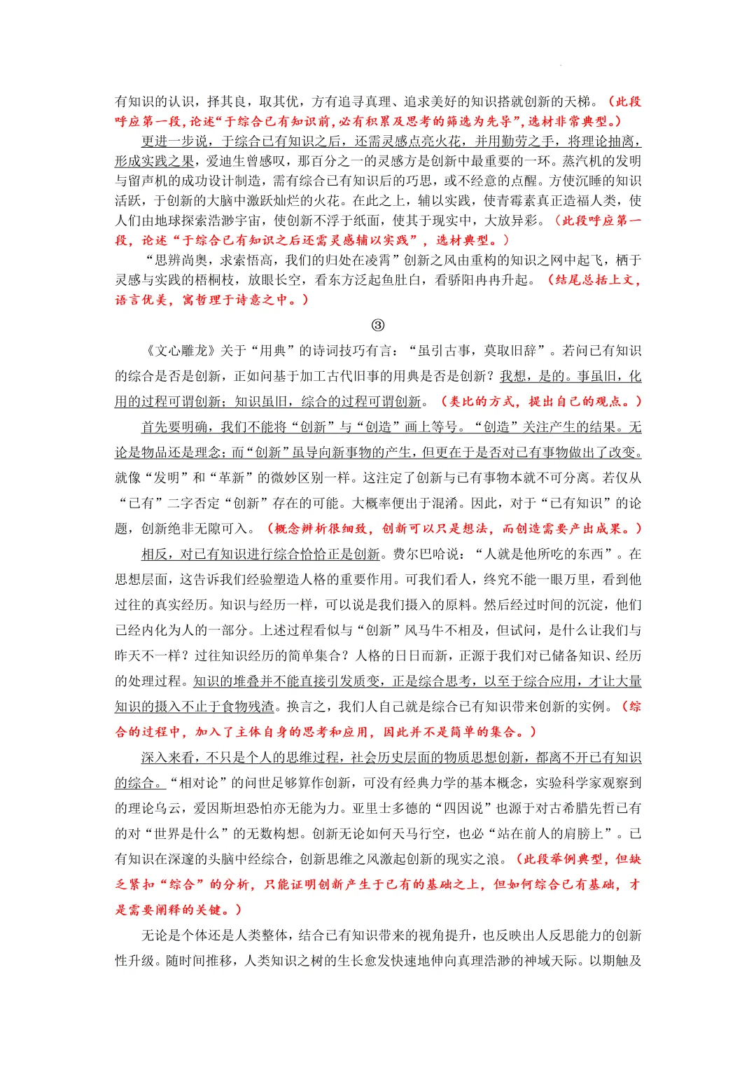 上海高考语文近三年作文真题深度解析与写作指导 第21张 上海高考语文近三年作文真题深度解析与写作指导 第21张