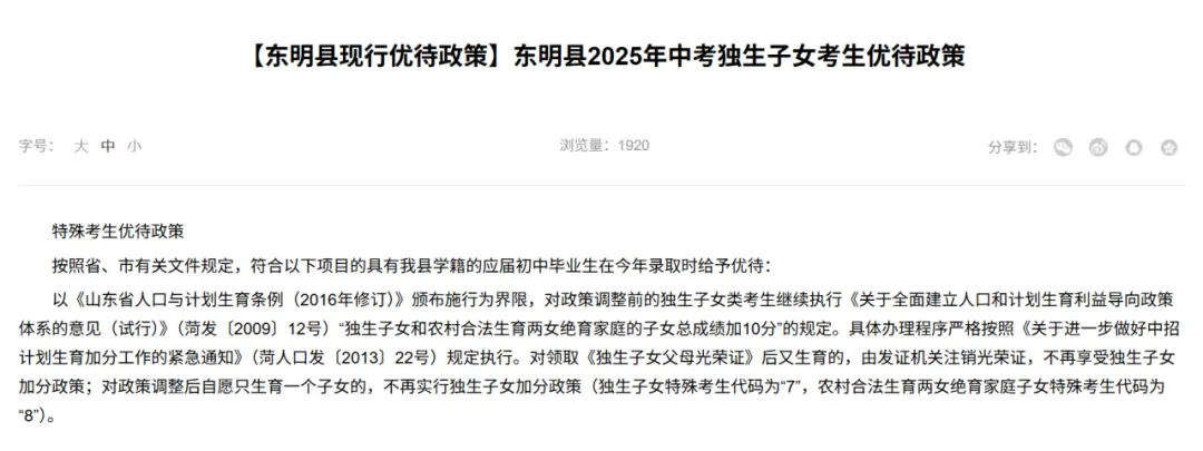 中考加分注意!山东独生子女中考加分政策,这些地区有调整!济南家长关心:我们呢?-第4张图片-四季读书网