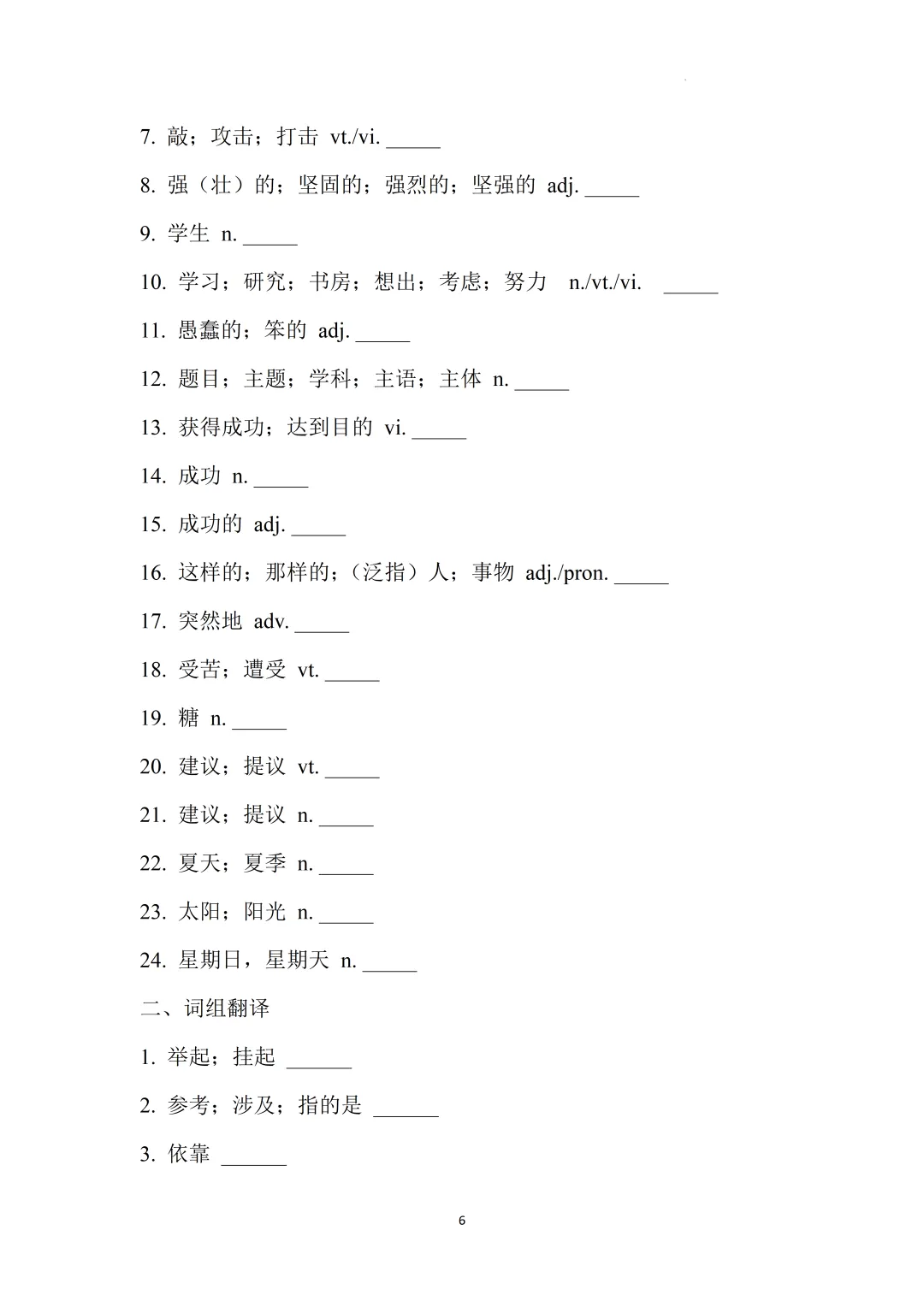 2026上海中考英语核心词汇集训册70天打卡-第84张图片-四季读书网