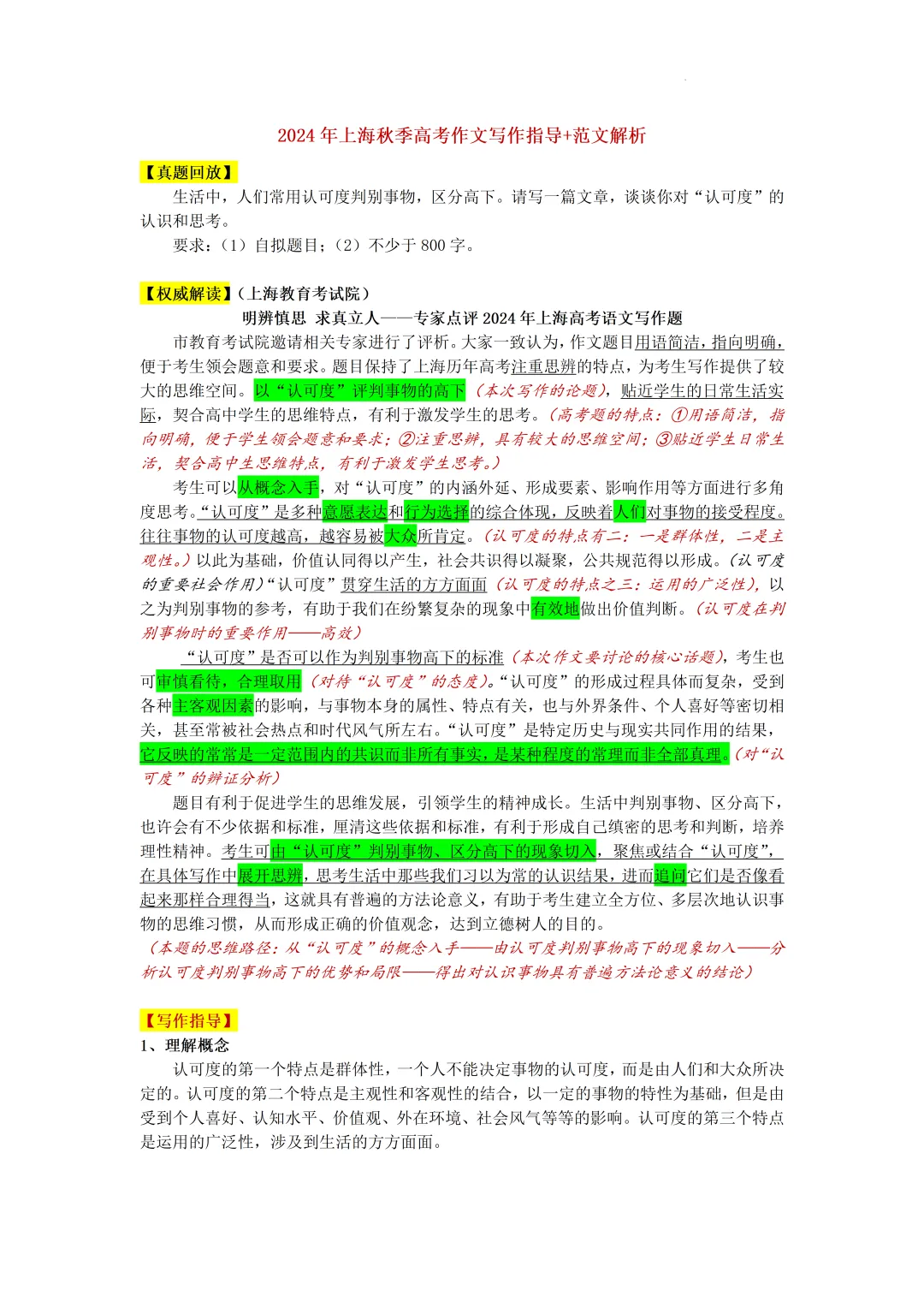 上海高考语文近三年作文真题深度解析与写作指导 第23张 上海高考语文近三年作文真题深度解析与写作指导 第23张