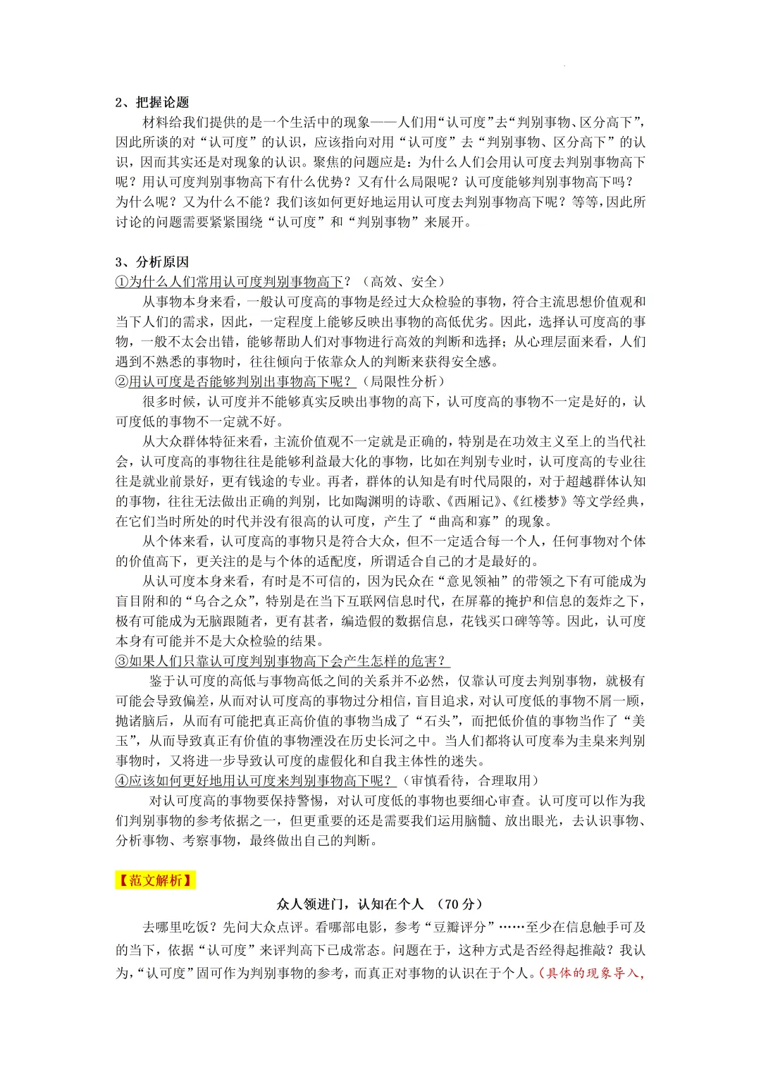 上海高考语文近三年作文真题深度解析与写作指导 第24张 上海高考语文近三年作文真题深度解析与写作指导 第24张