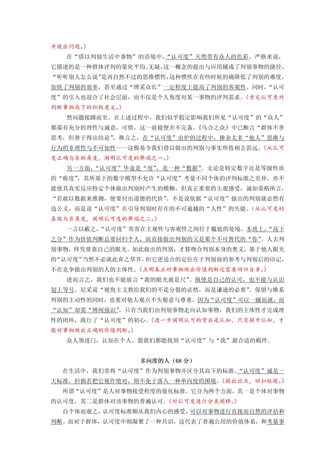 上海高考语文近三年作文真题深度解析与写作指导 第25张 上海高考语文近三年作文真题深度解析与写作指导 第25张