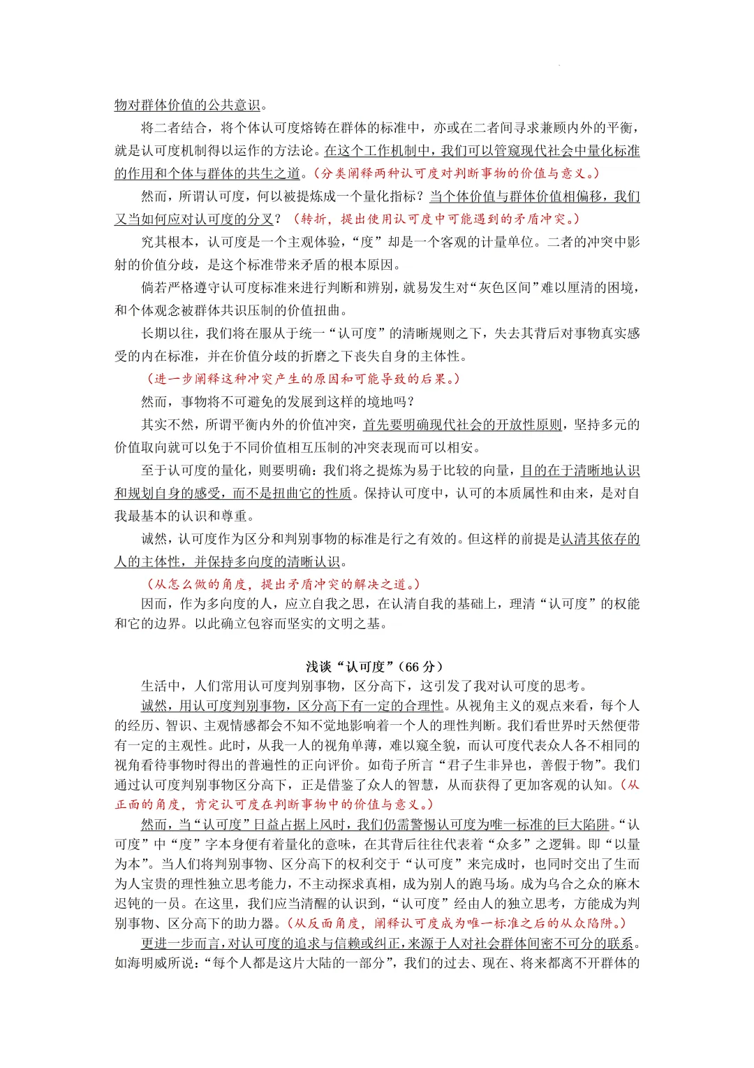 上海高考语文近三年作文真题深度解析与写作指导 第26张 上海高考语文近三年作文真题深度解析与写作指导 第26张