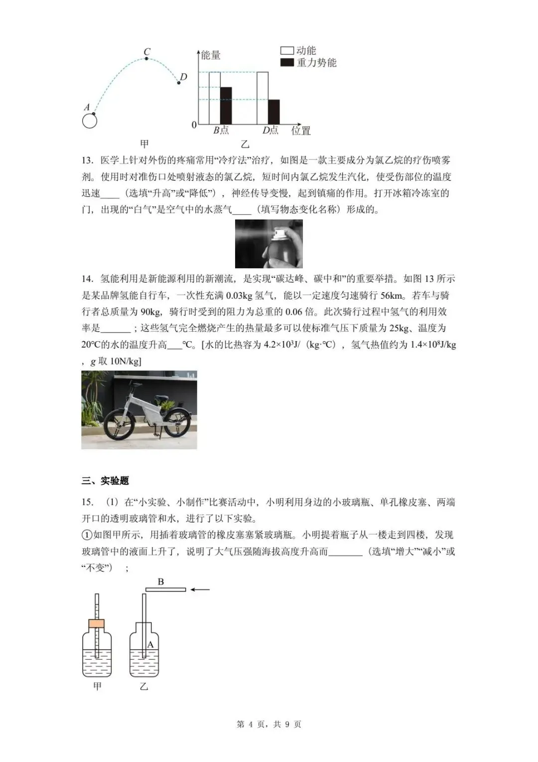 2025年河北省石家庄桥西区中考一模物理试题-第8张图片-四季读书网