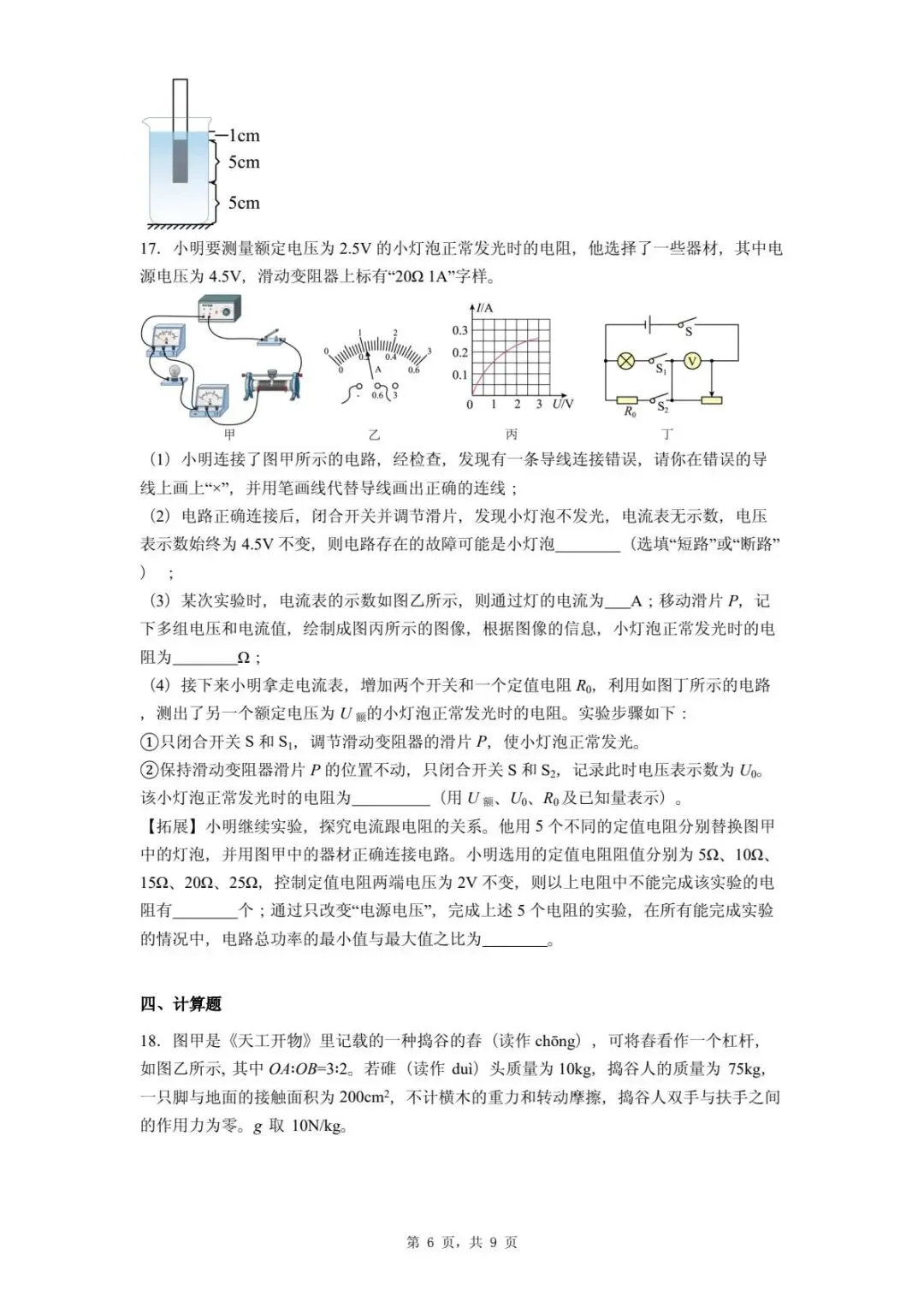 2025年河北省石家庄桥西区中考一模物理试题-第10张图片-四季读书网