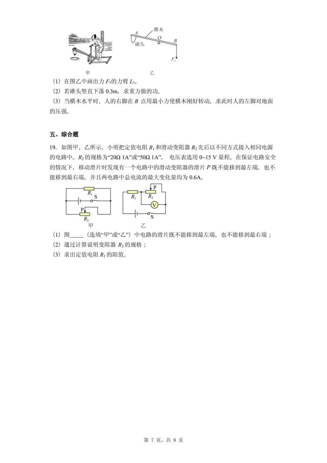 2025年河北省石家庄桥西区中考一模物理试题-第11张图片-四季读书网
