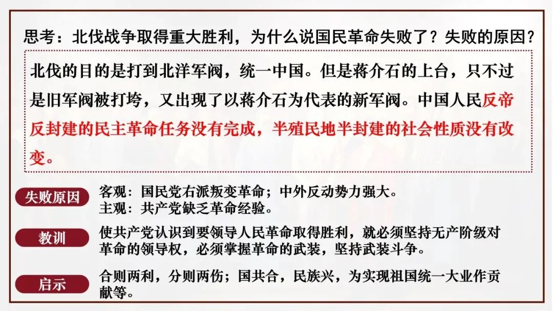 【中考一轮复习】八上第五单元 从国共合作到国共对立(课件+课程讲解)-第6张图片-四季读书网